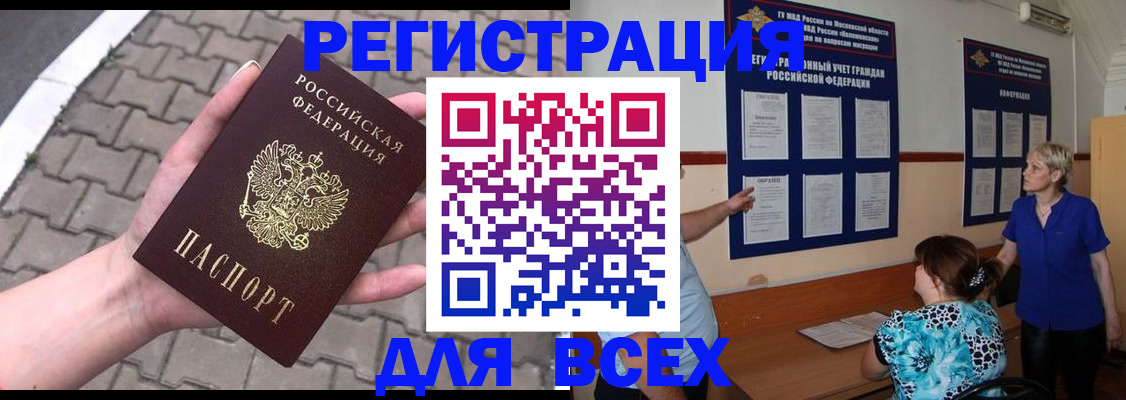 прописка в Рыльске