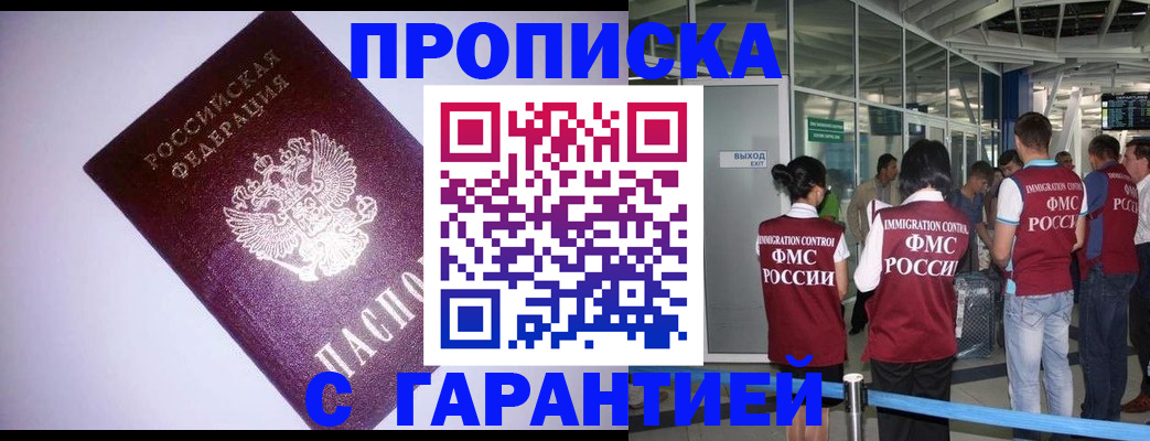 прописка для работы в Рыльске