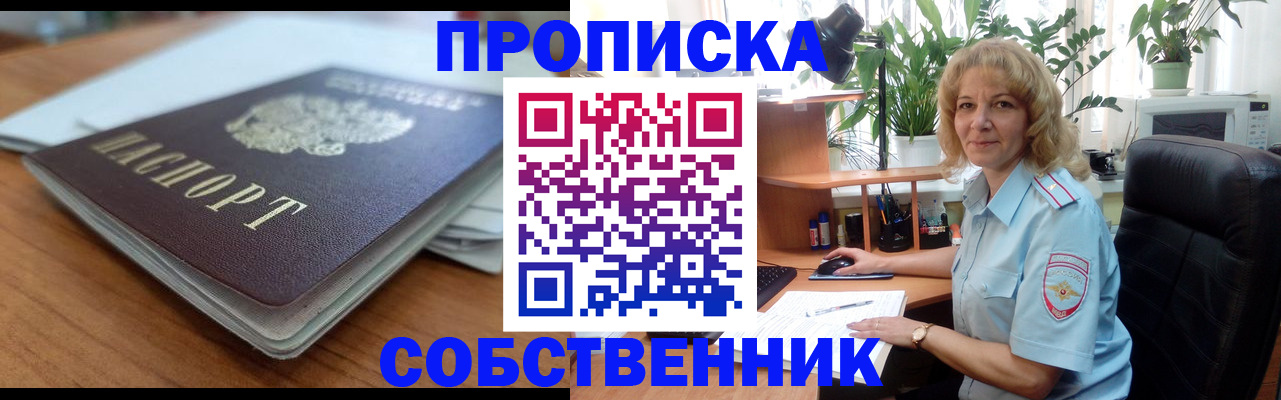 временная регистрация надежно в Рыльске