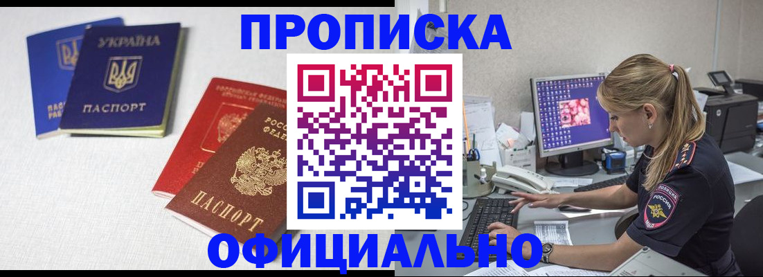 прописка иностранных граждан в Рыльске