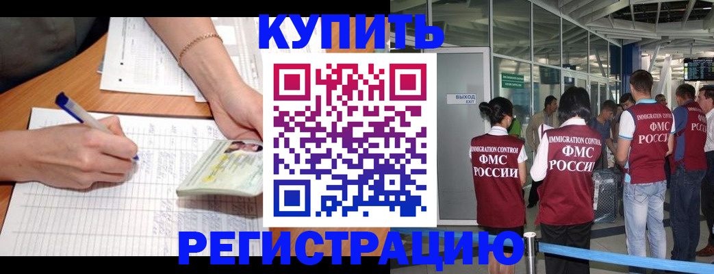 прописка в Рыльске