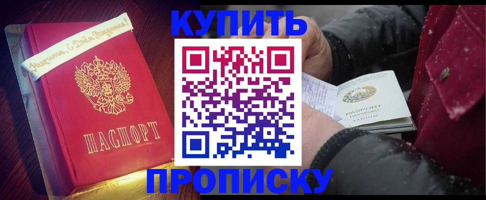 прописка гарантия в Рыльске