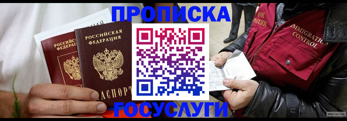 временная регистрация госуслуги в Рыльске