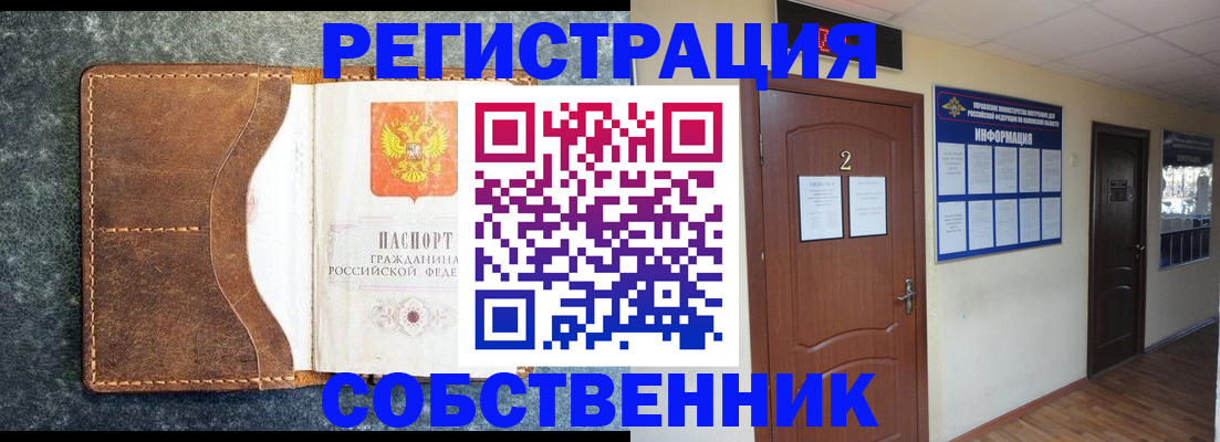 прописка законно в Рыльске